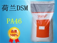 PA46 荷兰DSM TW271F6 BK 热稳定性 加纤30%